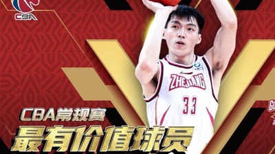 CBA常規賽個人獎項出爐 浙江隊吳前獲選常規賽最有價值球員