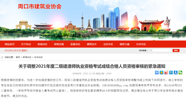 二建考生請注意，河南這兩地考后資格審核有變動