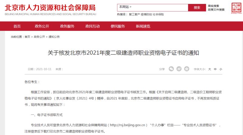 2021二建電子證書上線！共13地二建證書已發放！
