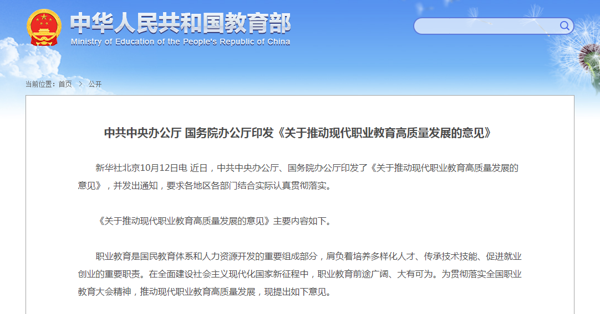 勵普教育：致力職業教育，助推技能型社會建設
