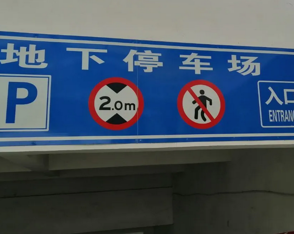 河北今年新增城市公共停車位不少于20萬個 補齊歷史欠賬
