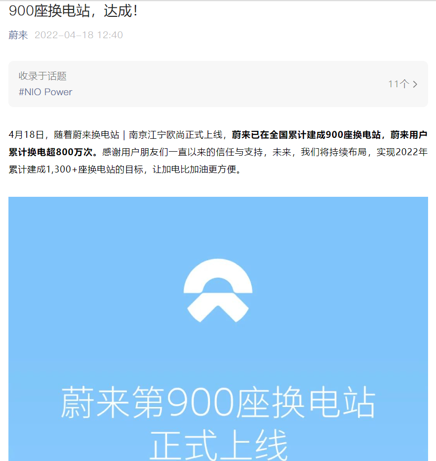 蔚來第900座換電站上線 累計為用戶節省超800萬小時