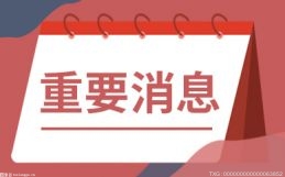 頭部農(nóng)商行下調(diào)個(gè)人存款利率 中長期存款利率下調(diào)幅度大于短期存款利率降幅