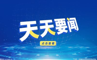 養(yǎng)老目標FOF隊伍擴容 141只養(yǎng)老FOF符合公募行業(yè)可投資產(chǎn)品標準